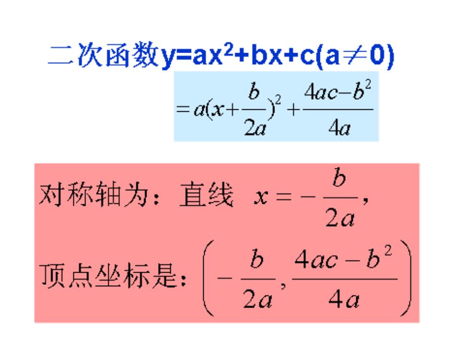 二次函数的几解析及求法_第2页