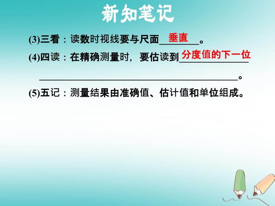 八年级物理上册 1.2 测量长度和时间习题课件 （新版）粤教沪版_第3页