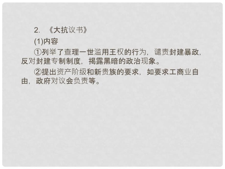 高三历史二轮复习 专题4 第18讲 近代社会的民主思想与实践课件_第5页