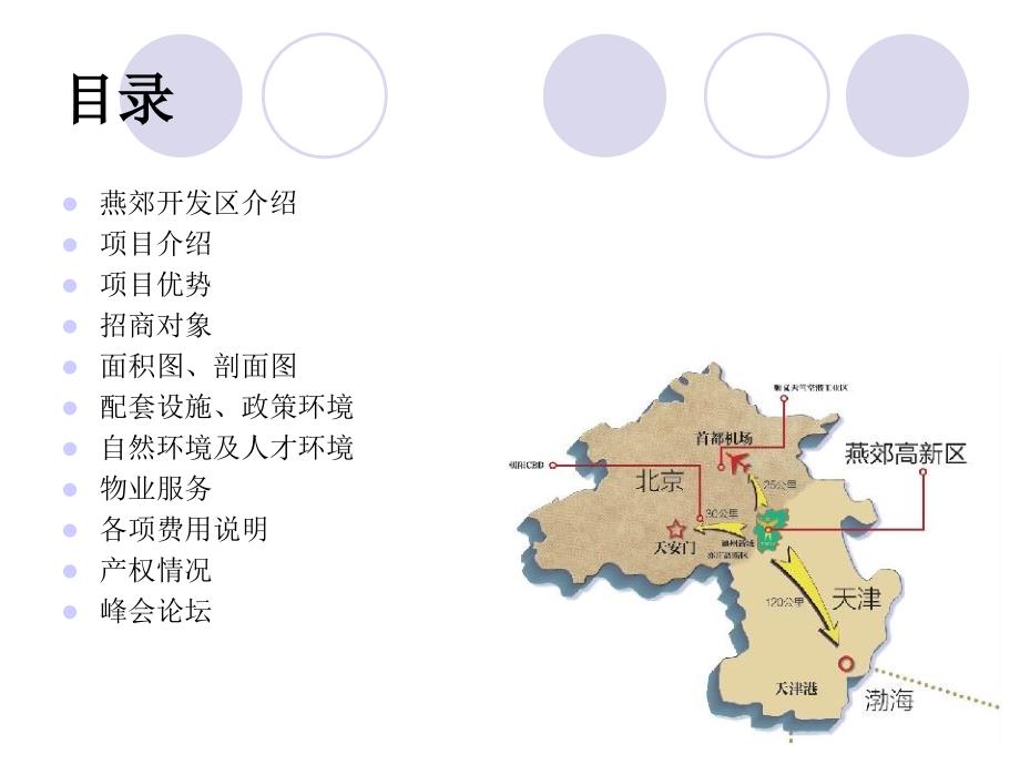 百世金谷燕郊国际产业基地项目方案_第2页