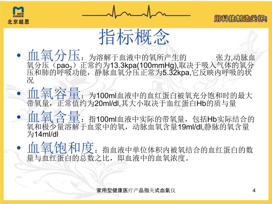 家用型健康医疗产品指夹式血氧仪课件_第4页