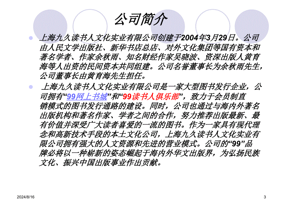 read网上书城电子商务模式案例分析.ppt_第3页