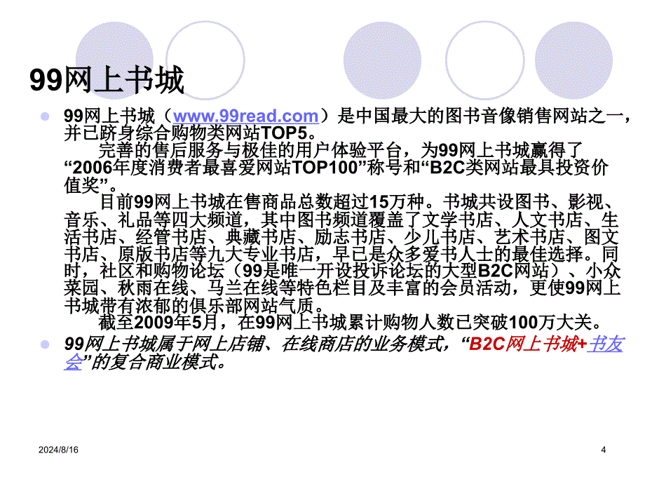 read网上书城电子商务模式案例分析.ppt_第4页