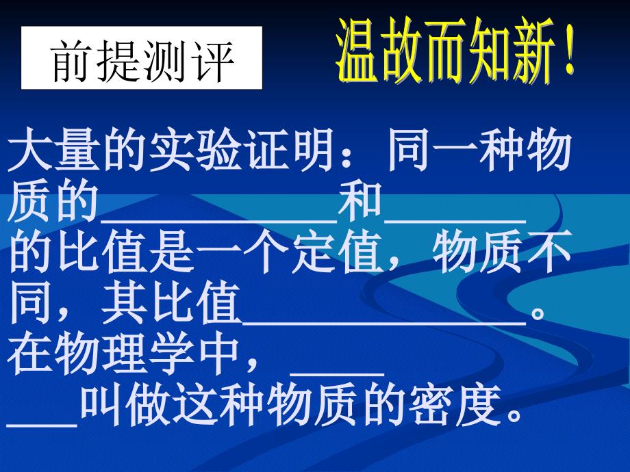 八年级物理密度的测量北师大版ppt课件_第2页