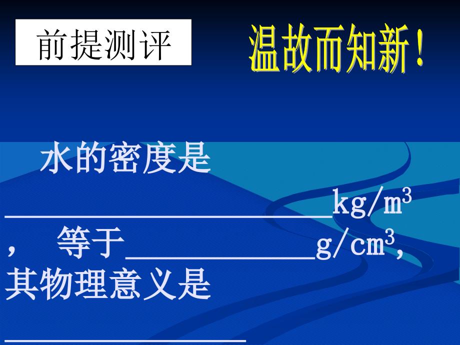 八年级物理密度的测量北师大版ppt课件_第3页