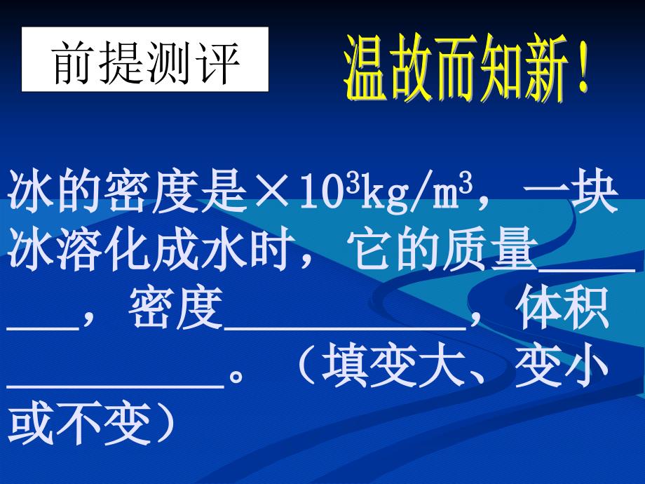 八年级物理密度的测量北师大版ppt课件_第4页