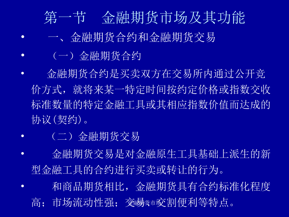 金融期货市场课件_第2页