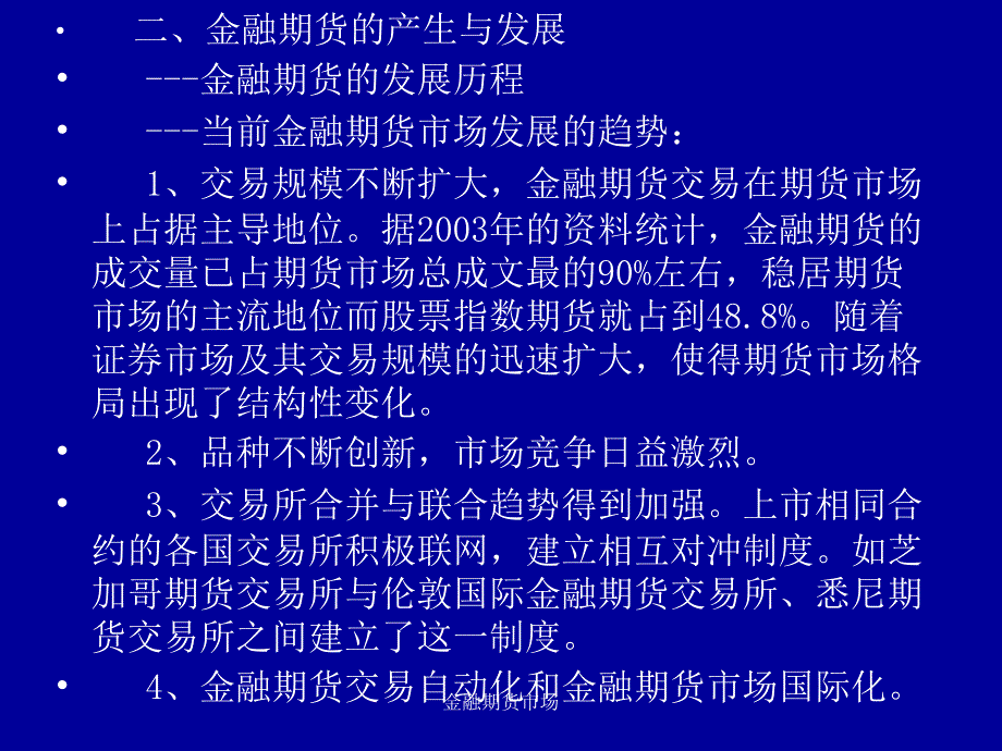 金融期货市场课件_第3页