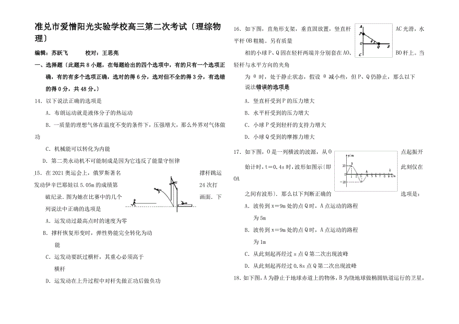 高三物理第二次测试_第1页