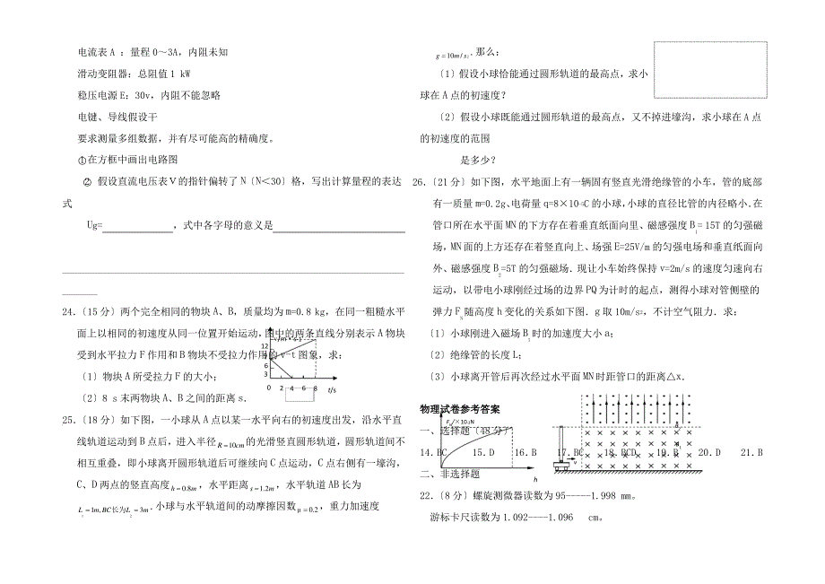 高三物理第二次测试_第3页