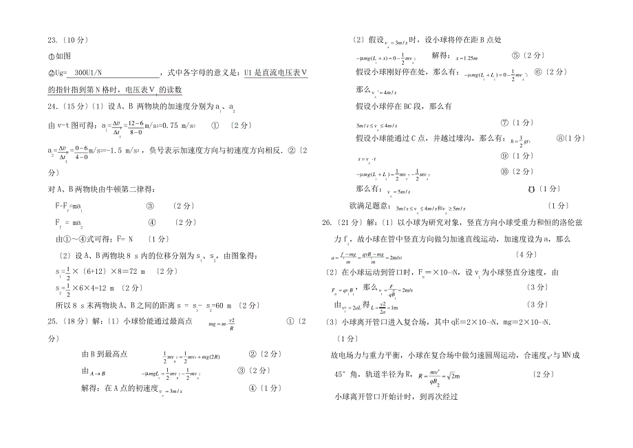 高三物理第二次测试_第4页