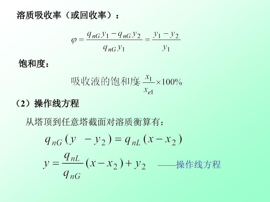 低浓度气体吸收_第2页