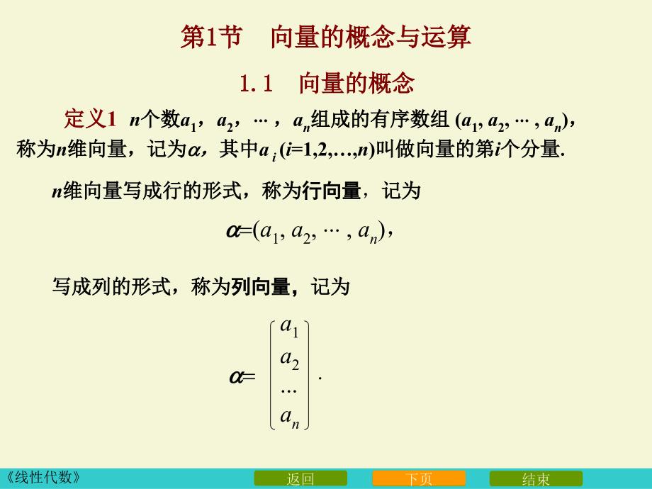 向量矩阵的概念与运算_第2页