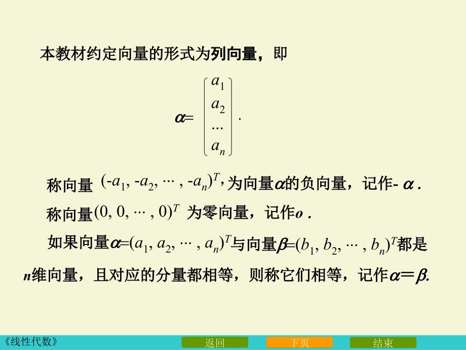 向量矩阵的概念与运算_第3页