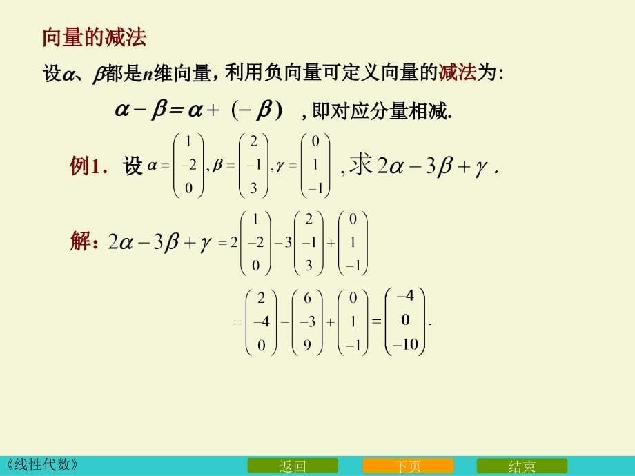 向量矩阵的概念与运算_第5页