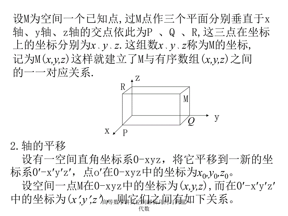 高等数学讲义空间解析几何与向量代数课件_第2页