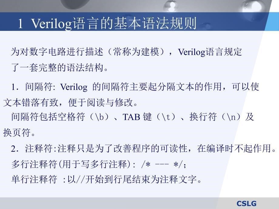 硬件描述语言VerilogHDL基础.ppt_第5页