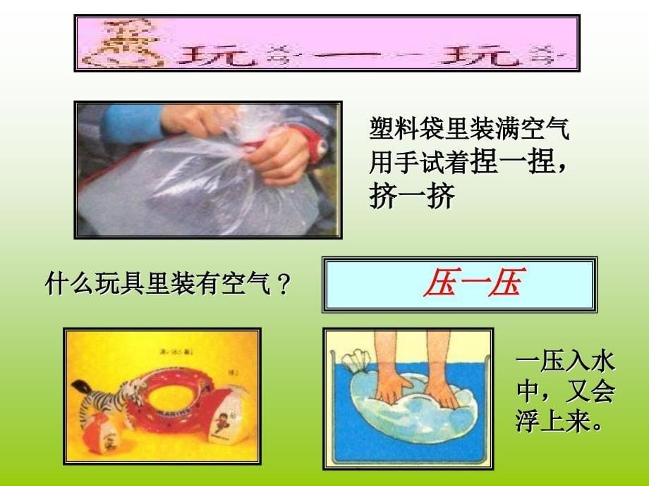 青岛版科学三下空气在哪里PPT课件3_第5页