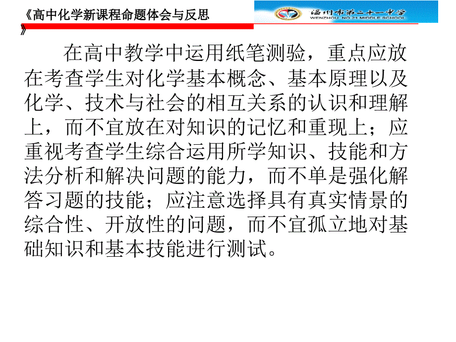 高中化学新章节程命题体会与反思_第3页