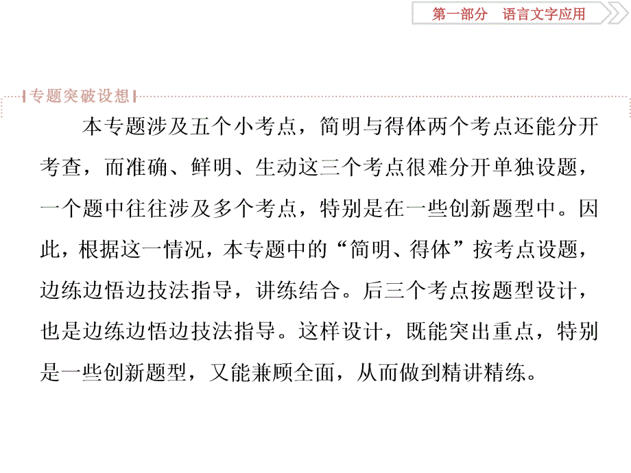 语言表达的简明、得体准确、鲜明、_第2页