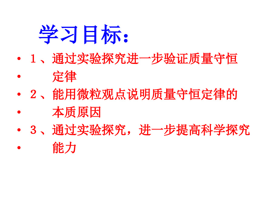 课题1_质量守恒定律（第二课时）_第3页