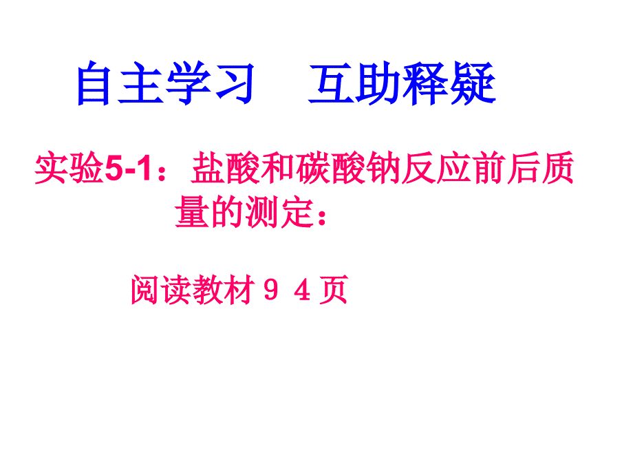 课题1_质量守恒定律（第二课时）_第4页