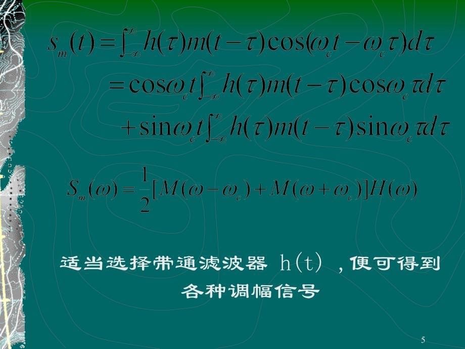 模拟调制系统PPT课件_第5页