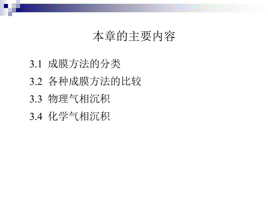 薄膜材料的主要制备方法_第2页