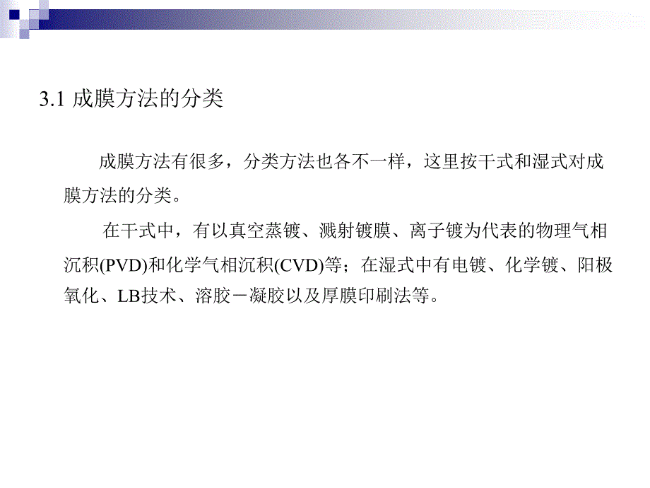 薄膜材料的主要制备方法_第3页