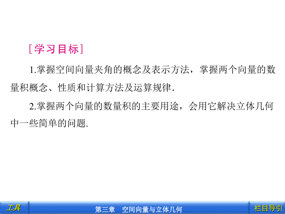 313空间向量的数量积运算1_第3页