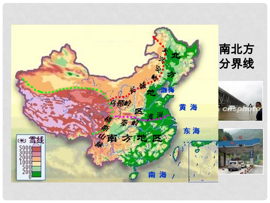 湖南省邵阳五中八年级地理《5.2 北方地区和南方地区》课件 人教新课标版_第4页