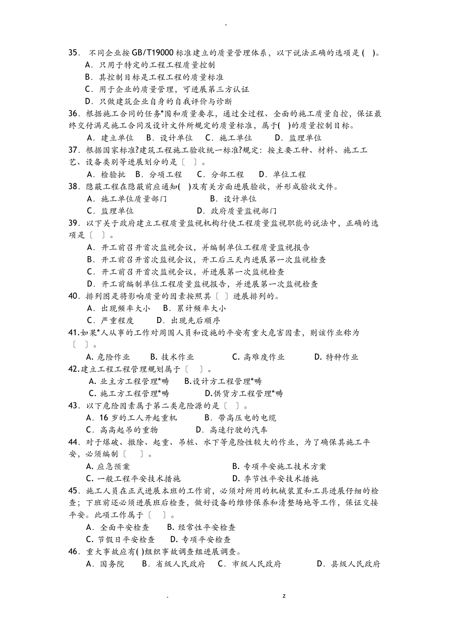 一建管理模拟习题D_第4页