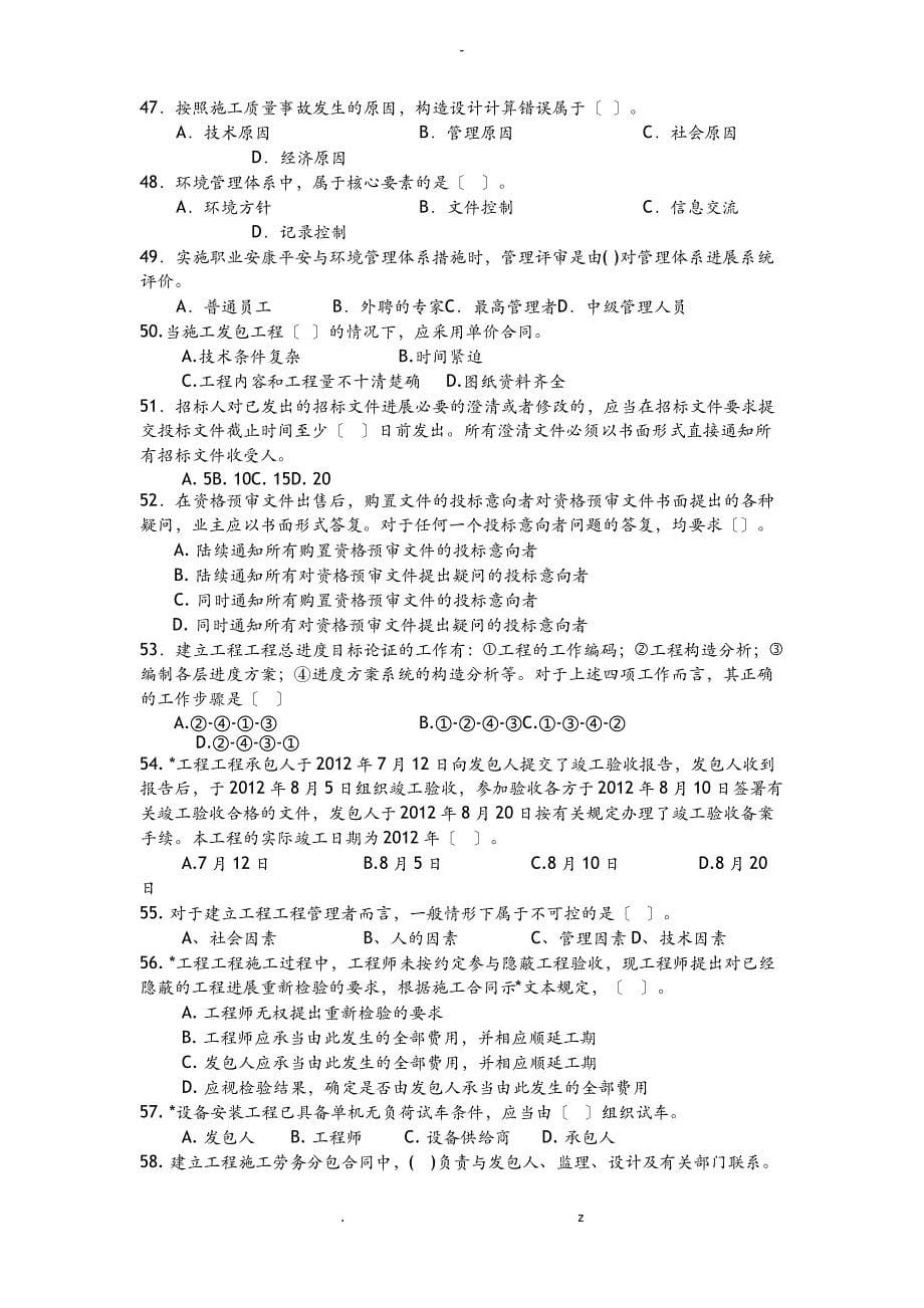 一建管理模拟习题D_第5页