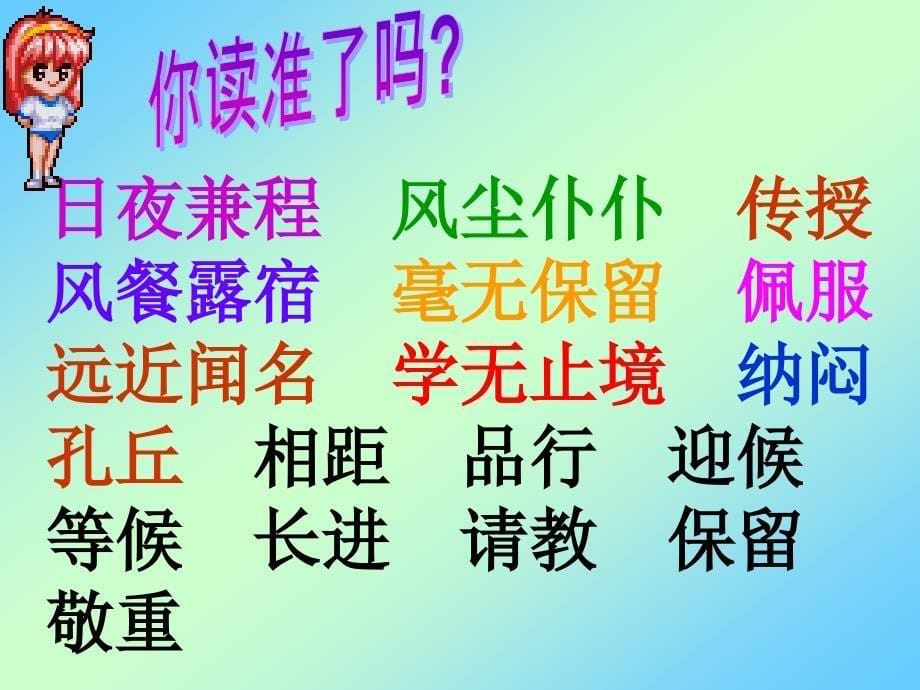 孔子拜师2PPT_第5页