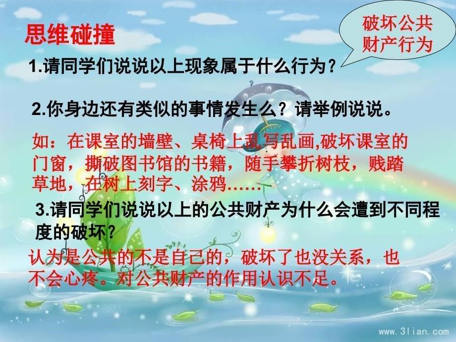 初中道德与法治七年级下册第1站理解公共生活课件_第5页