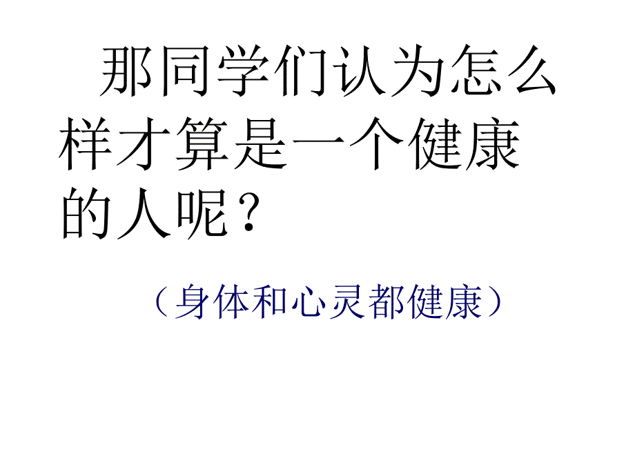 体育开学第一课_第3页