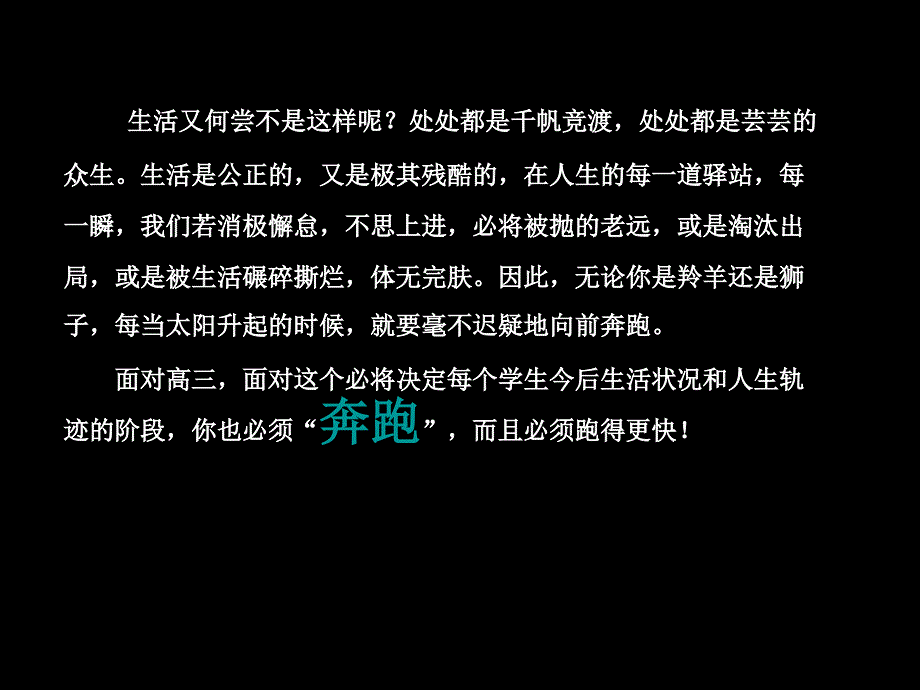 高中励志主题班会ppt课件_第4页