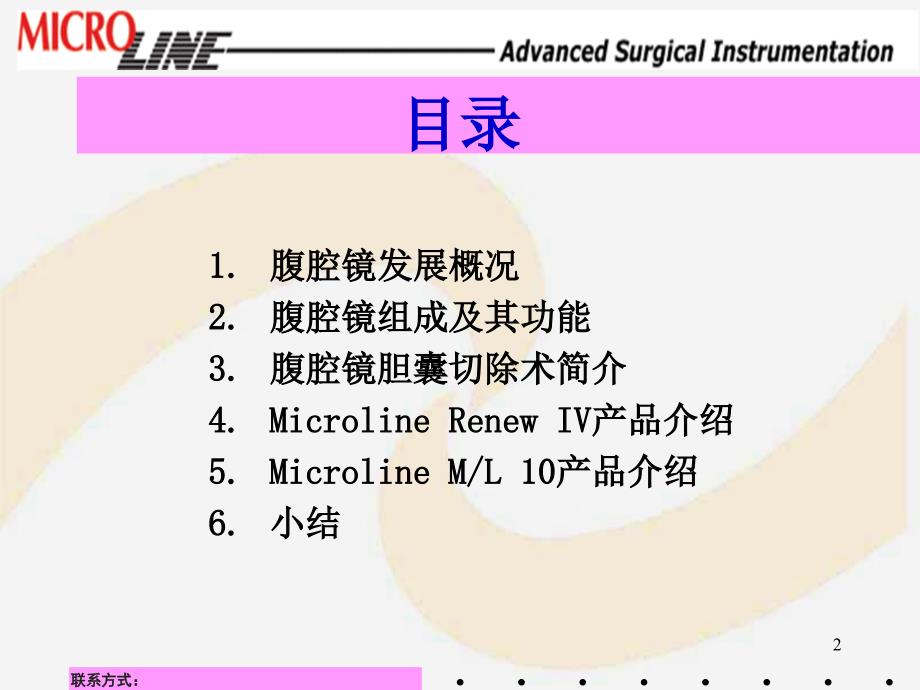 腹腔镜的基本知识分析课件_第2页