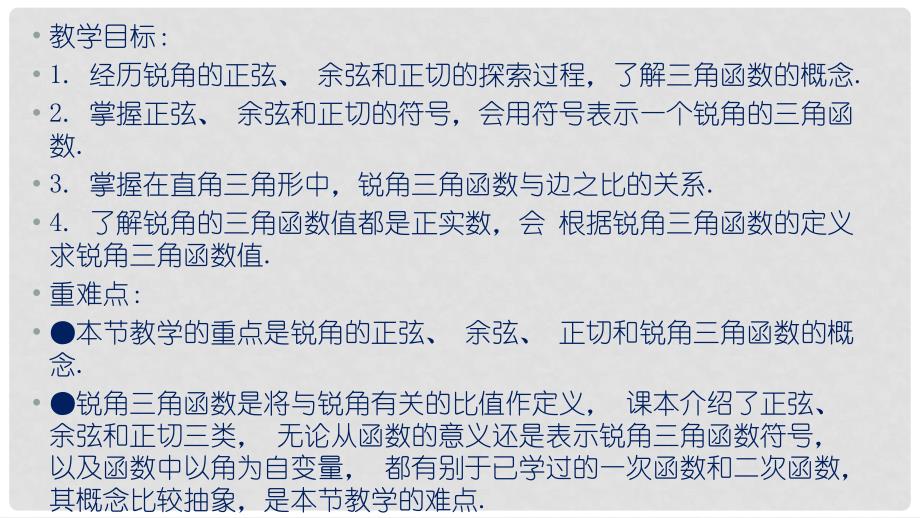 九年级数学下册 第一章 解直角三角形 1.1 锐角三角函数①课件 （新版）浙教版_第2页