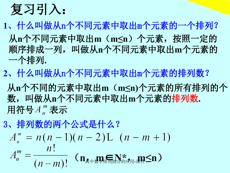 高中数学排列组合的应用-课件_第3页