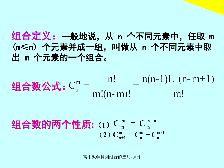 高中数学排列组合的应用-课件_第4页