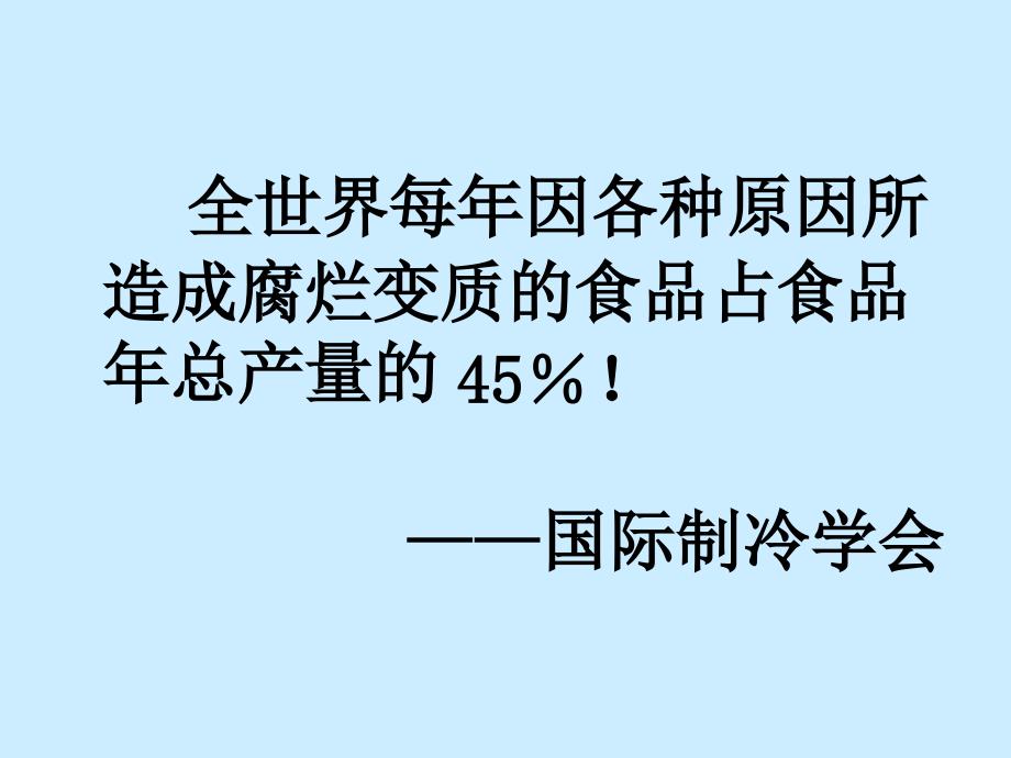 第二部分食品藏与加工技术_第4页