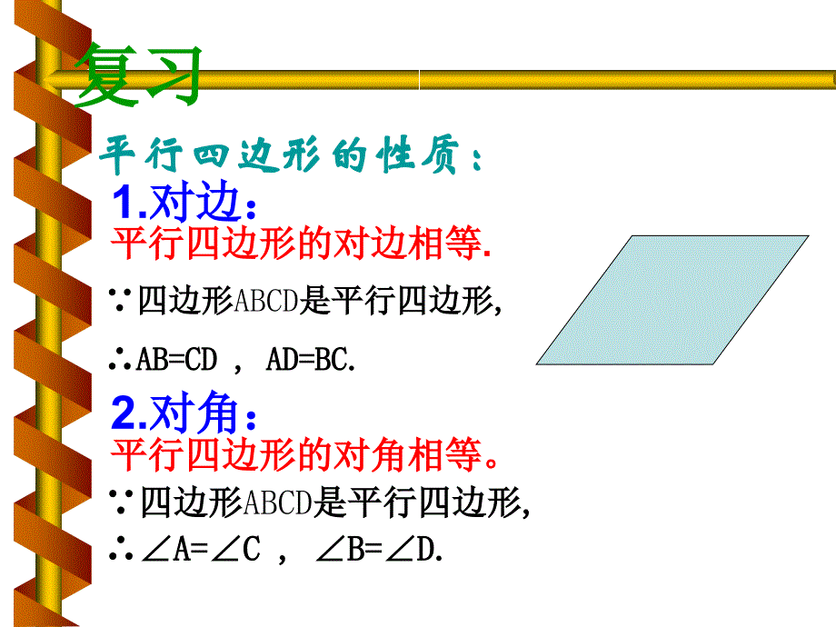 平行四边形2张_第4页