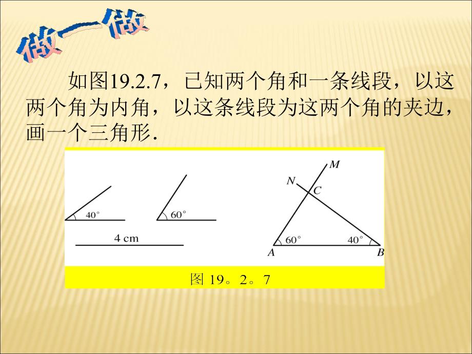 《三角形全等的判定》课件2_第4页