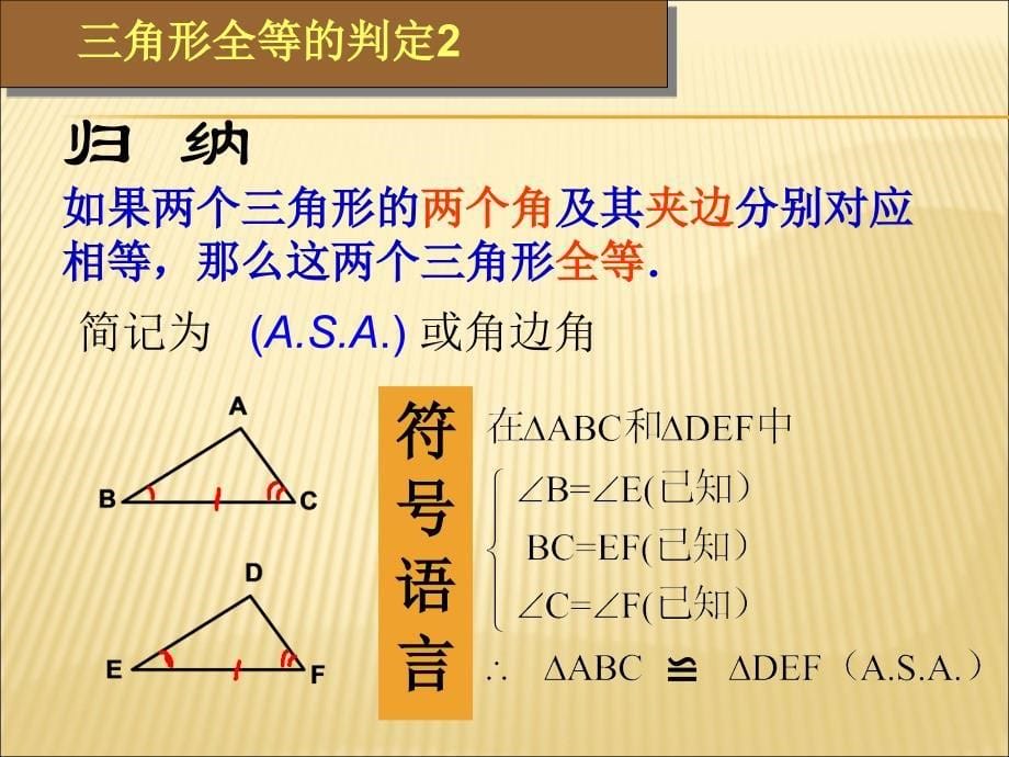 《三角形全等的判定》课件2_第5页