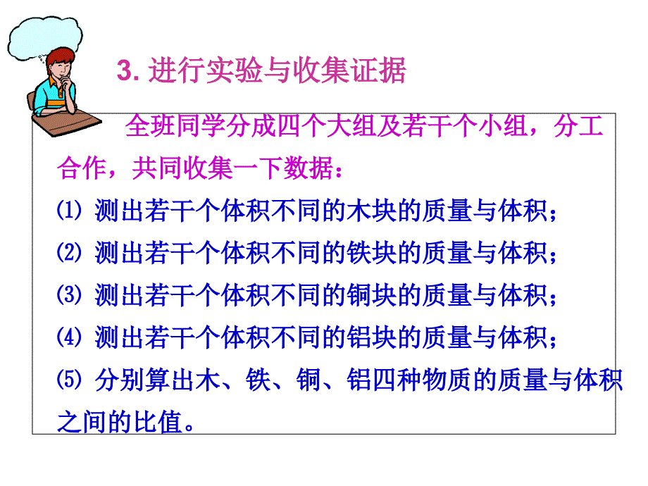 53“科学探究：物质的密度”_第4页