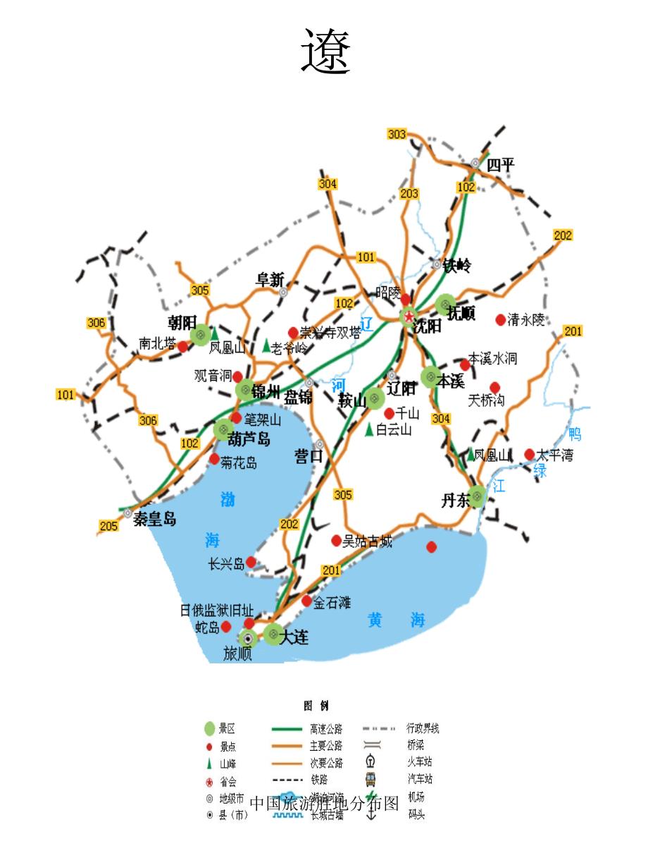 中国旅游胜地分布图课件_第4页