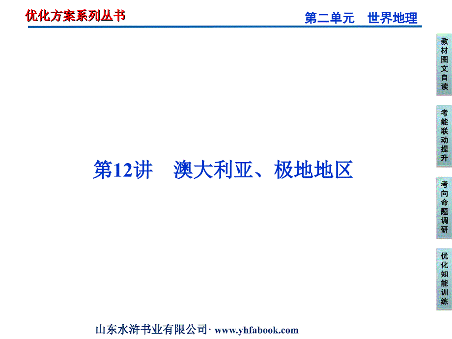 区域地理复习澳大利亚极地地区课件_第1页