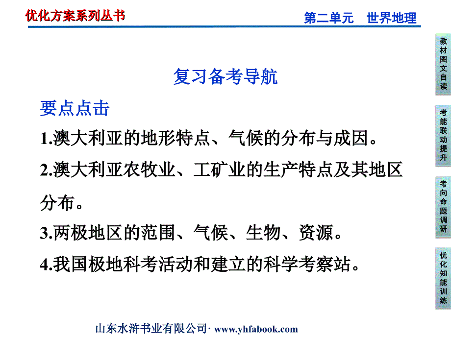 区域地理复习澳大利亚极地地区课件_第3页