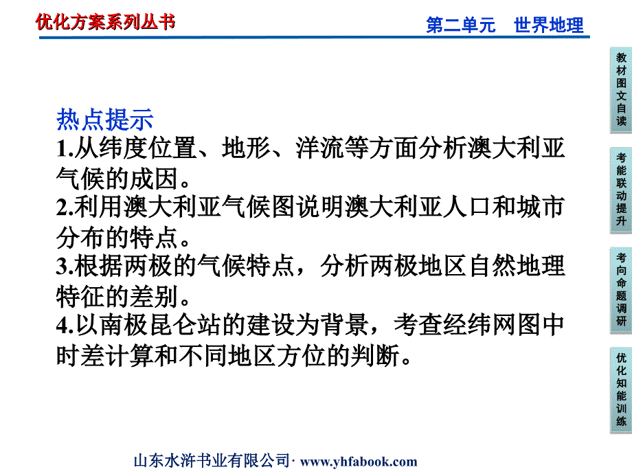 区域地理复习澳大利亚极地地区课件_第4页